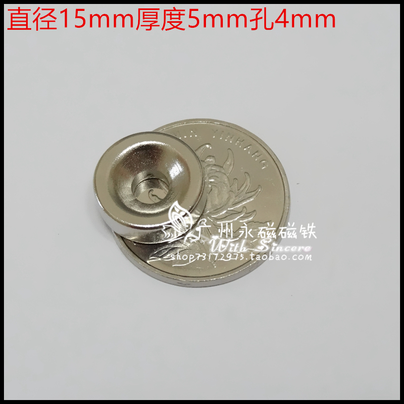 钕铁硼超强磁铁 强磁吸铁石磁石 强力磁铁 磁钢园形打孔D15X5-4mm