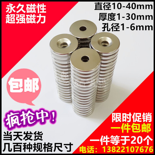 圆形带孔强磁铁吸铁石强磁磁钢
