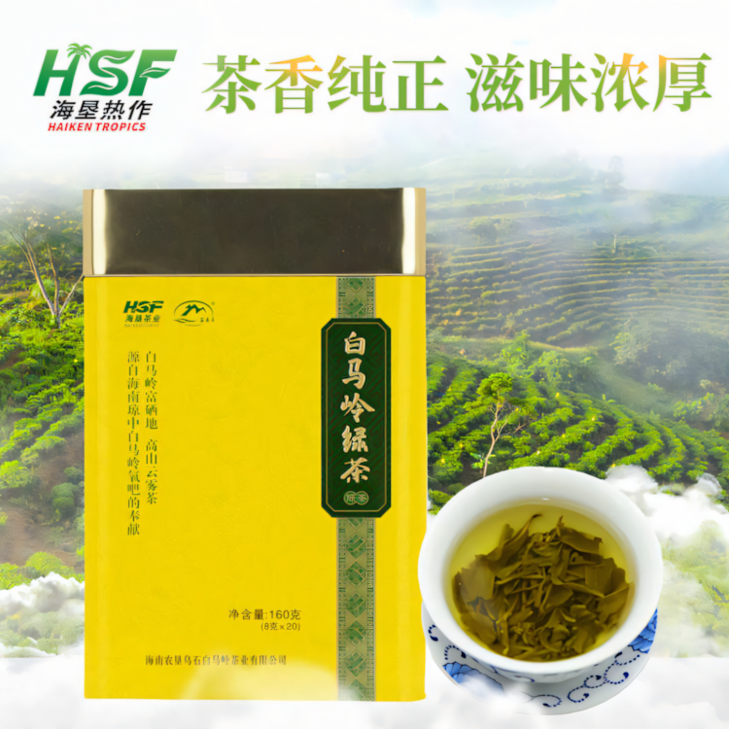 海南琼中白马岭绿茶陨石坑160g海垦集团高山云雾茶清香清凉祛暑
