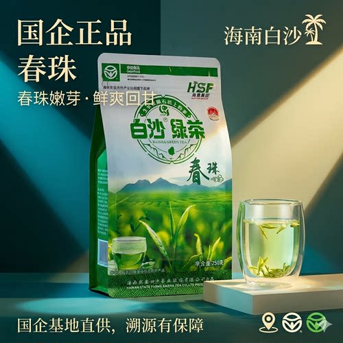 白沙绿茶250g海南农垦春珠2026