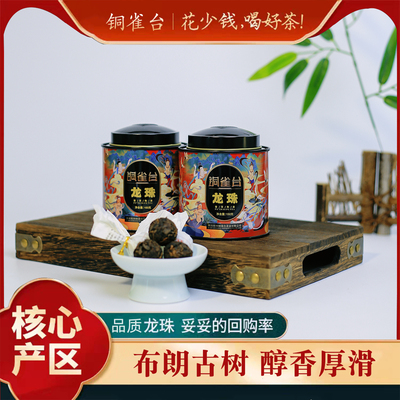 云南普洱熟茶布朗古树龙珠送礼