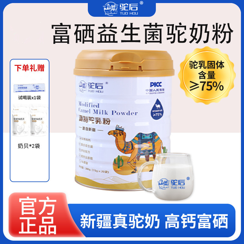 驼后驼乳粉新疆正宗骆驼奶粉高钙富硒益生菌学生成人中老年驼奶粉