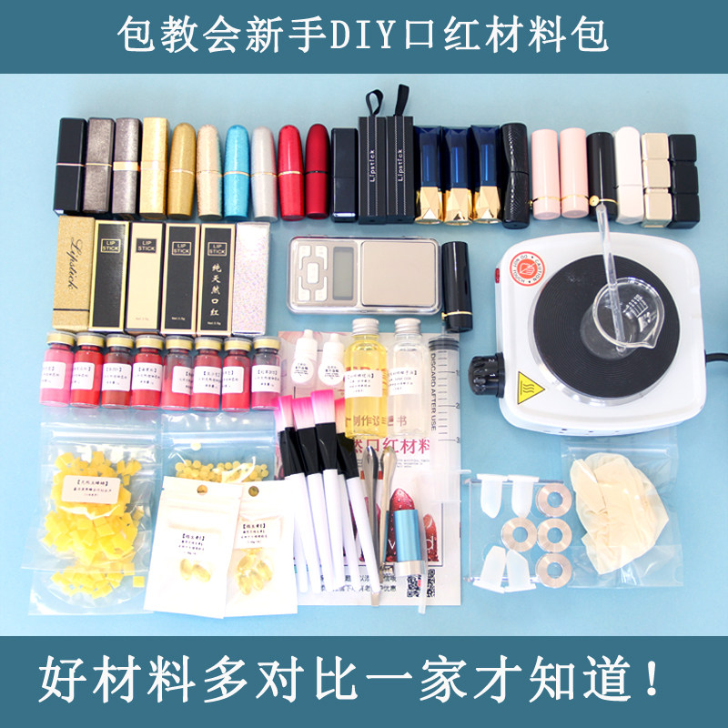 diy口红自制口红材料包套装孕妇手工口红模具空管原料天然可食用