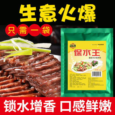 保水剂复配猪肉烤鸭牛肉