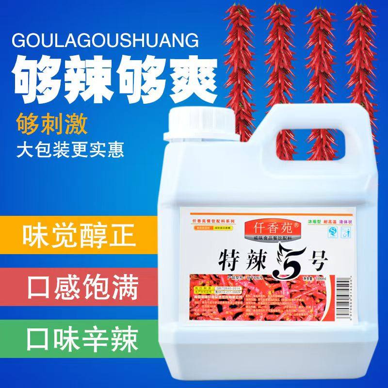 特辣5号辣椒精油油性BT超辣变态辣魔鬼辣辣椒香辣鸭脖火锅料食品
