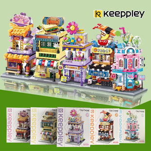 Keeppley缤纷街景系列第三季迷你城市五合一建筑潮玩积木儿童玩具