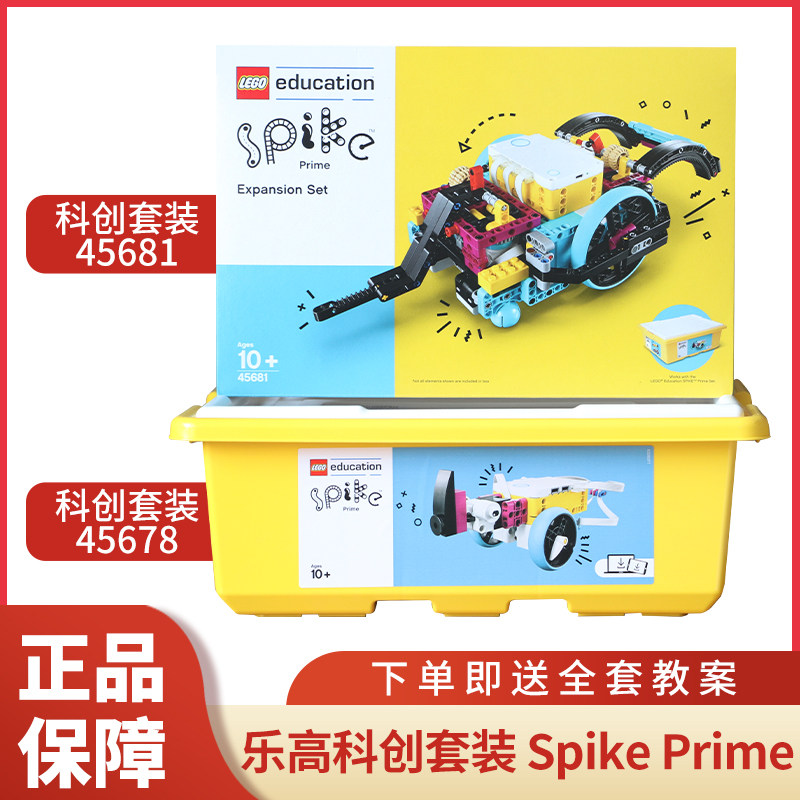 乐高教育lego 45678  45681 45680 SPIK  Prime科创套装 原装正品