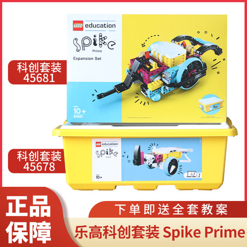 教育乐高45680SPIKPrime