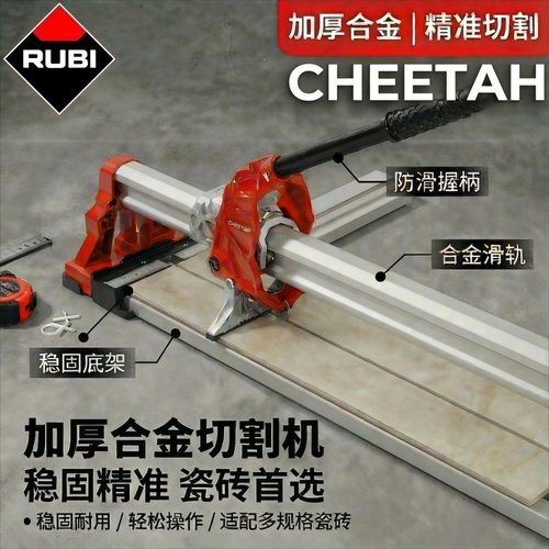 瑞比新款单轨推刀cheetah