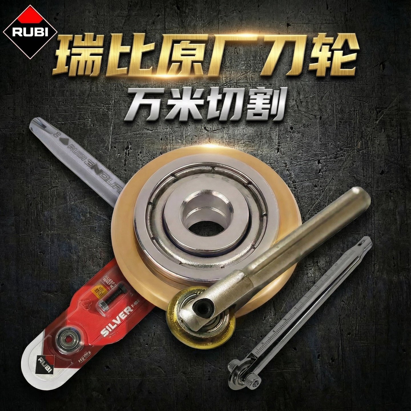 RUBI瑞比手动瓷砖切割机原装刀轮推刀带杆切割刀头刀杆刀笔高精度,五金/工具,瓷砖推刀,淘宝优惠券,粉丝福利购,淘宝优惠卷