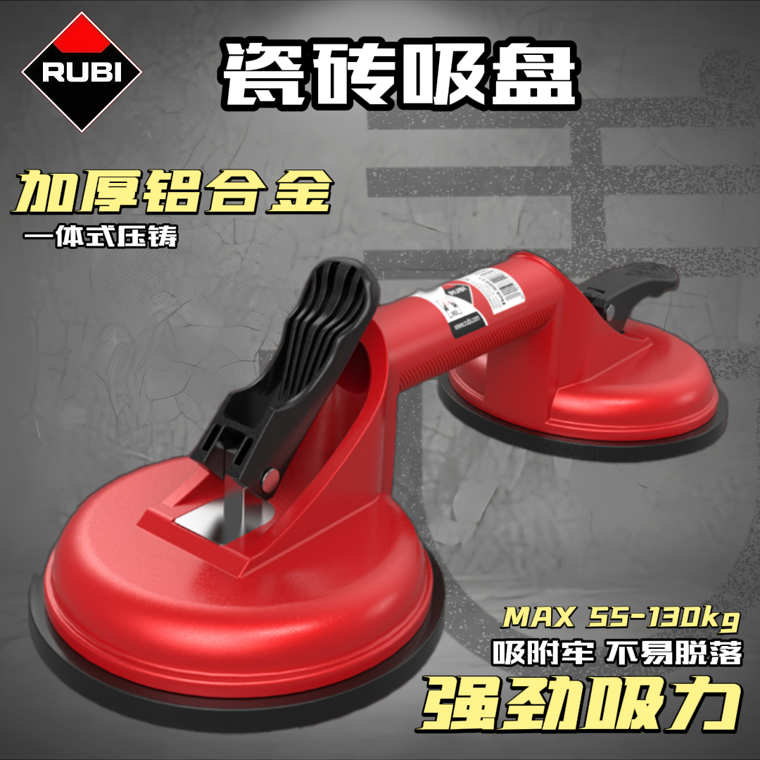 RUBI西班牙瑞比瓷砖玻璃吸盘强力吸提器贴地板砖真空搬运安装固定,五金/工具,玻璃吸盘,淘宝优惠券,粉丝福利购,淘宝优惠卷