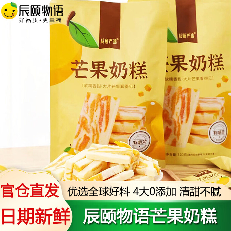 辰颐物语严选芒果奶糕奶芙芒果奶酪条宝宝配料干净儿童健康零食