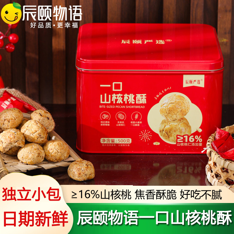 辰颐物语严选一口山核桃酥独立包装送长辈老式桃酥饼干铁盒零食,零食/坚果/特产,桃酥/核桃酥,淘宝优惠券,粉丝福利购,淘宝优惠卷