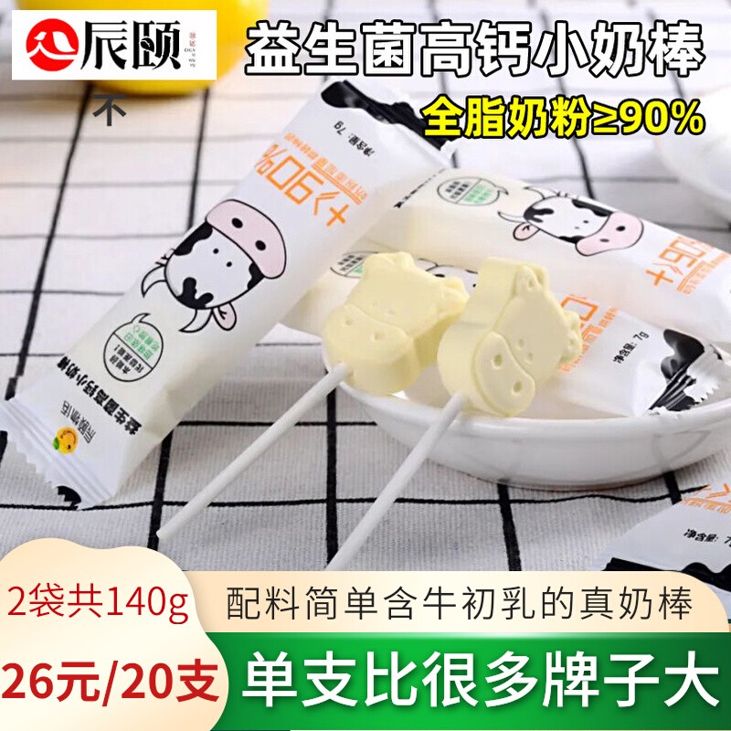 辰颐物语益生菌高钙奶棒糖无添加蔗糖牛初乳奶片棒棒宝宝零食奶片