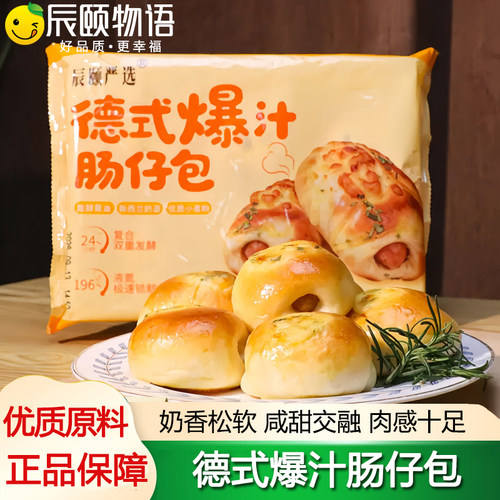 辰颐物语严选德式爆汁肠仔包加热即食脆皮肠仔包热狗芝士夹心面包