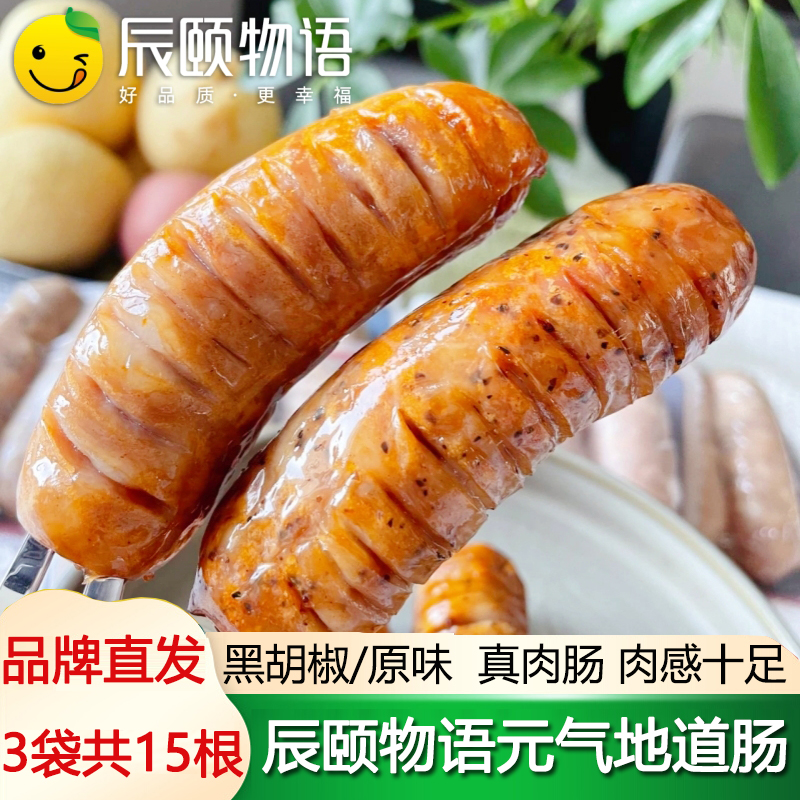 辰颐物语元气地道肠香肠脆皮火山石烤肠火腿热狗原味黑胡椒味肉肠