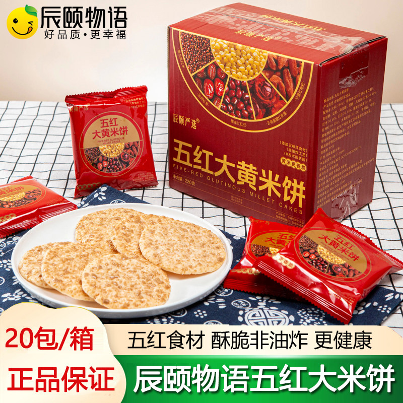 辰颐物语严选五红大黄米饼非油炸营养健康零食雪米饼干独立小包装图片