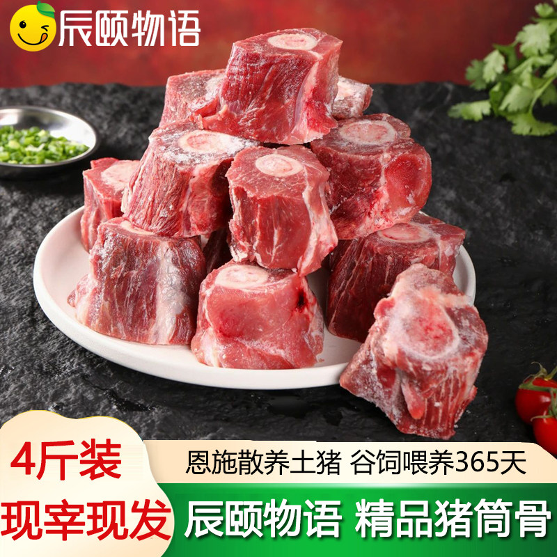 辰颐物语恩施散养土猪精品猪筒子骨带肉新鲜正宗猪棒酱大骨髓熬汤