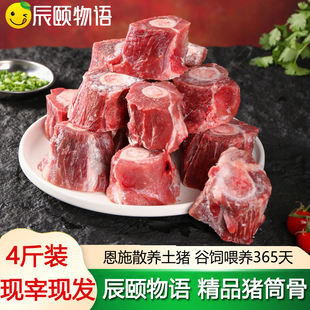 辰颐物语恩施散养土猪精品猪筒子骨带肉新鲜正宗猪棒酱大骨髓熬汤