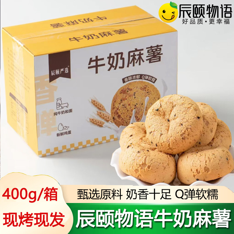 辰颐物语严选牛奶麻薯面包下午茶奶香小糕点心糯米糍网红零食整箱图片