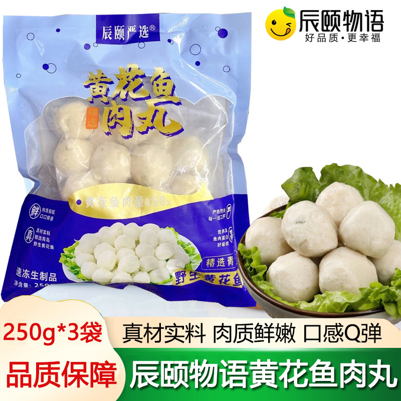 辰颐物语严选青岛黄花鱼丸手工火锅食材关东煮麻辣烫现做速冻丸子图片