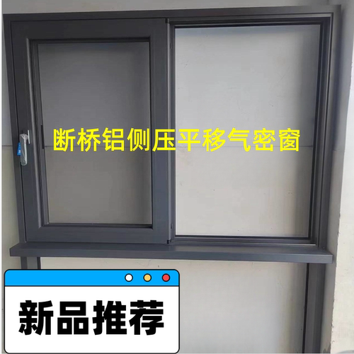 侧压平移系统窗气密窗新款推拉窗