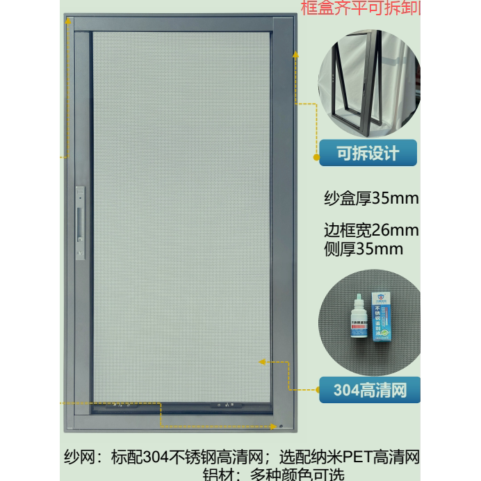 304不锈钢齐平可拆侧拉回卷纱窗