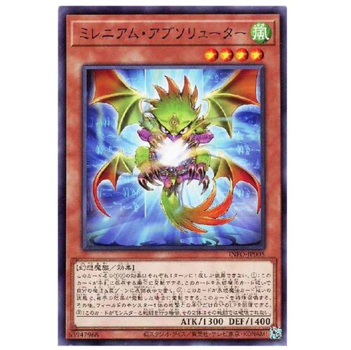【假面卡牌】游戏王 N 平卡 千年绝镜吸收鸟 日版 1205 INFO