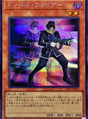 【假面卡牌】游戏王 N/NPR/SER 二重身战士 DP23 AC03 20TH 日版