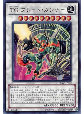 【假面卡牌】游戏王 UR金闪 TG 科技属 刃枪手 704 EXVC 日版