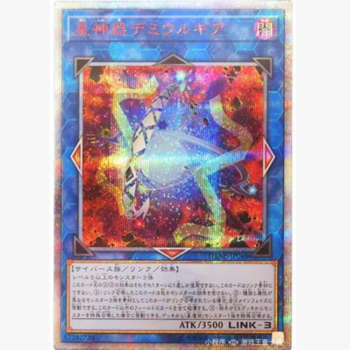 【假面卡牌】游戏王 20SER 星神器 造物主机构 红碎 1008 DANE