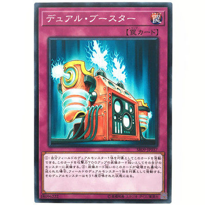 【假面卡牌】 游戏王 N 二重推进器 SR09