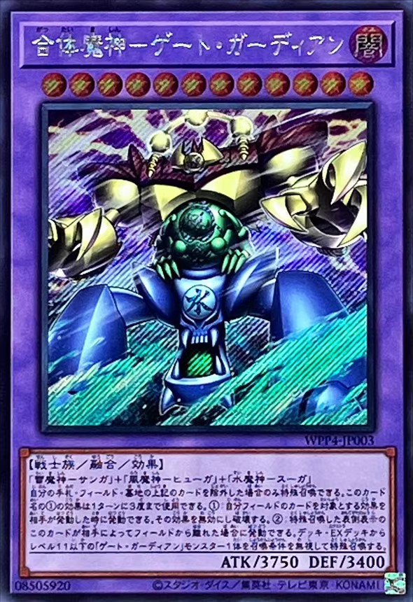 【假面卡牌】游戏王 UR金闪/SER 合体魔神-门之守护神 WPP4