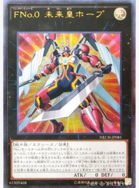 【假面卡牌】游戏王 N/UR 未来No.0 未来皇 霍普 DP23 902 日版