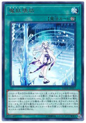 【假面卡牌】游戏王 R银字 魔妖坏劫 1008 DANE 日版