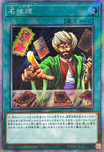 【假面卡牌】游戏王 N/SR/CR/UTR/SER/ESR 名推理 SD33 RC04 日版