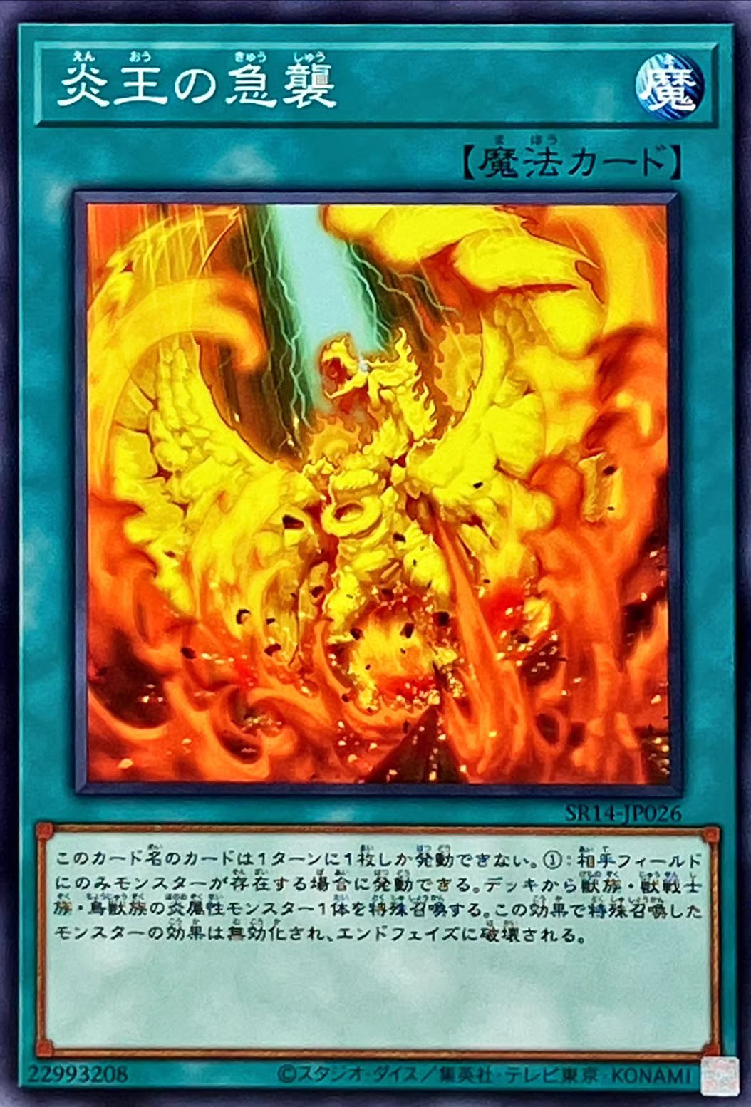 【假面卡牌】游戏王 N平卡 炎王的急袭 SR14 日文