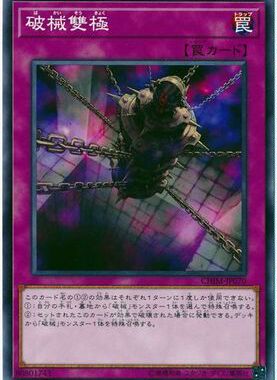 【假面卡牌】游戏王 N平卡 破械双极 日版 1010 CHIM 日文