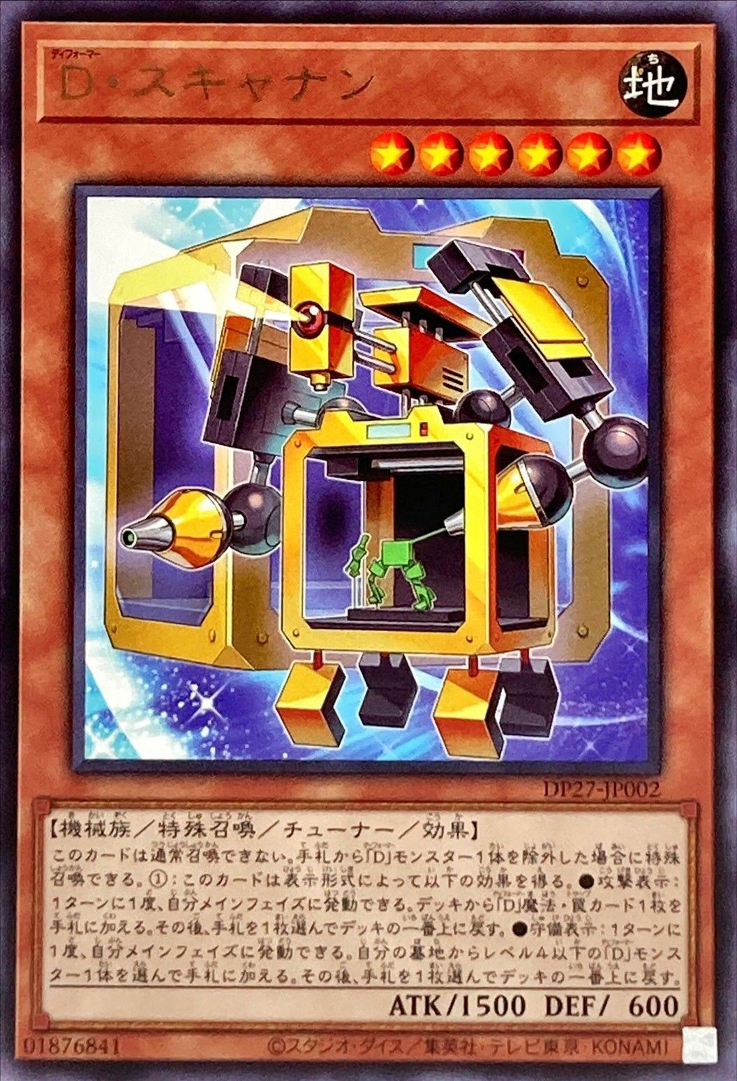 【假面卡牌】游戏王 R 银字 变形斗士 扫描打印机 DP27 日版