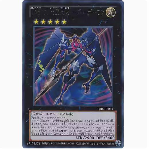 【假面卡牌】游戏王 UR/SER 混沌No.102 光堕天使 贵魔 PRIO 808