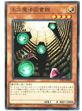 【假面卡牌】游戏王 N平卡 王立魔法图书馆 LVP3 日版
