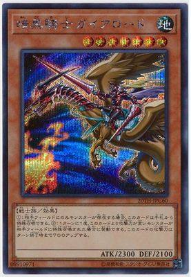 【假面卡牌】游戏王 nkc/pr爆闪/ser银碎 暗黑骑士 盖亚王 mvpc