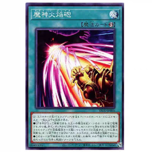 【假面卡牌】游戏王 N平卡 魔神火焰炮 1205 INFO 日版