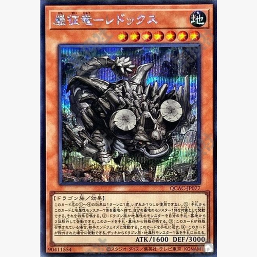 【假面卡牌】游戏王 N/SR/UR/GR 岩征龙-锈龙 804/LTGY GS06 QCAC