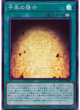 【假面卡牌】游戏王 SR/SER 千年的启示 DP24 日版