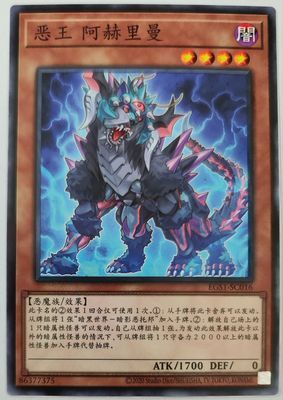 假面卡牌游戏王恶王阿赫里曼简中