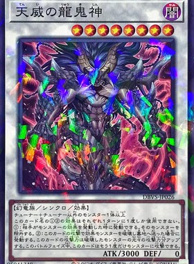 【假面卡牌】游戏王 N/NPR/UR/UTR/SER 天威之龙鬼神 日版