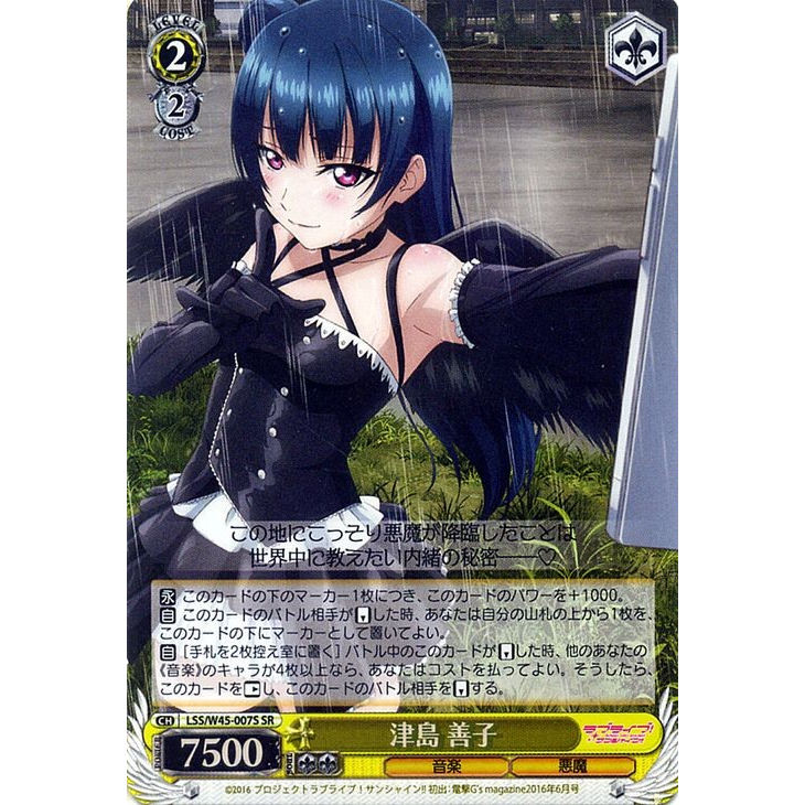 WS LLSS水团 W45 007 R/SR 津島 善子 LoveLive Sunshine