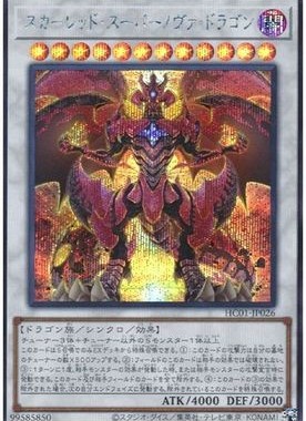 【假面卡牌】游戏王 NPR/SR/UTR/SER 真红莲超新星龙 HC02 SD46