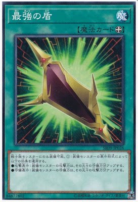 【假面卡牌】 游戏王 n 平卡 最强之盾 日版 sr09